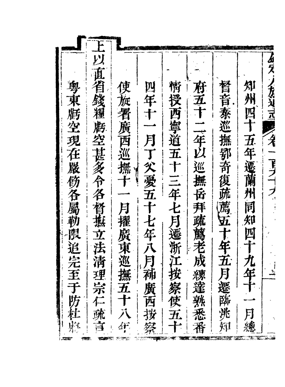 84808-欽定八旗通志_內府官撰內府 .pdf_第3页