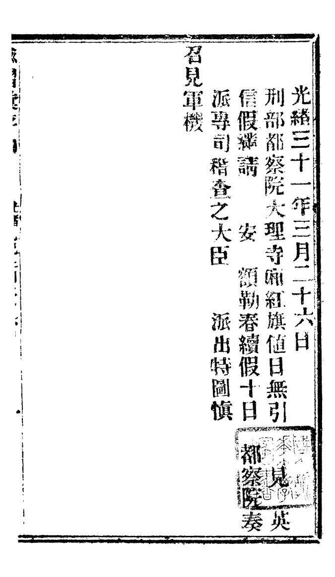 94850-諭摺彙存_ .pdf_第2页