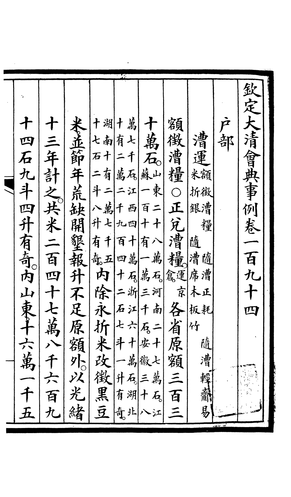 85272-欽定大清會典事例_昆岡李鴻章等編修 .pdf_第2页