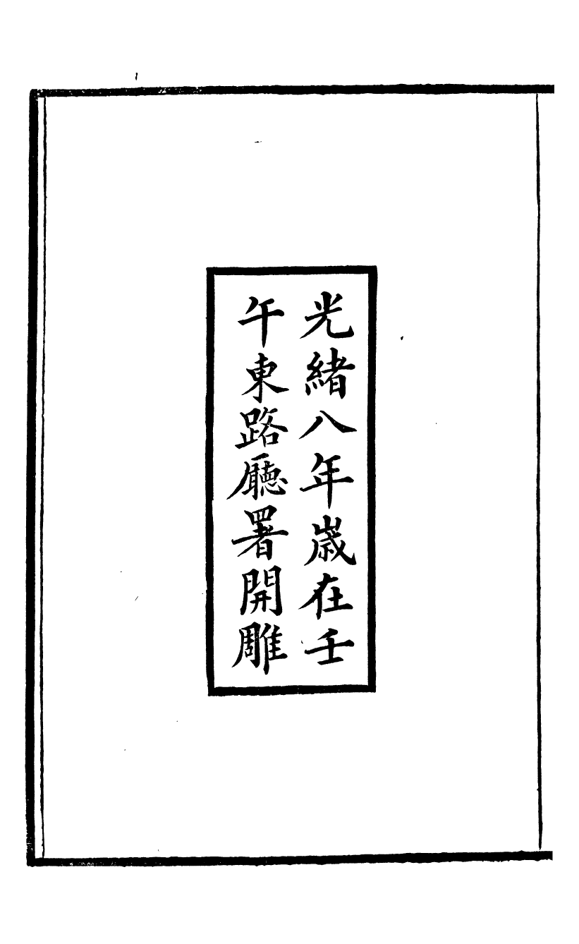 88230-郝氏遺書汲塚周書輯要一卷_郝懿行撰無 .pdf_第3页