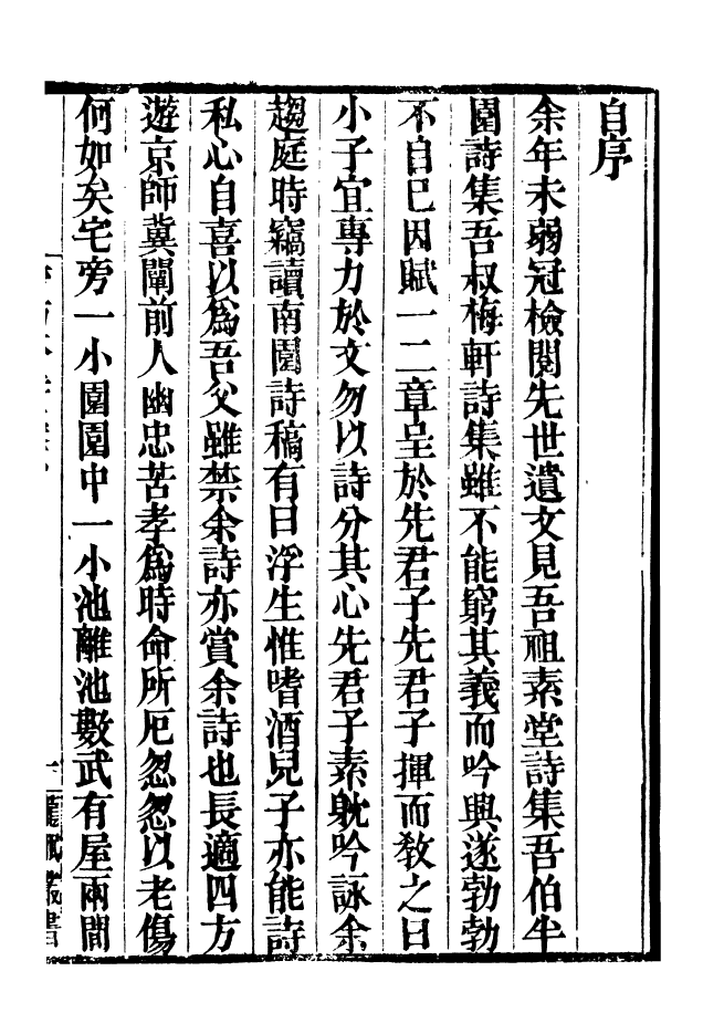 99890-龍眠叢書_光聰諧輯桐城光氏 .pdf_第2页