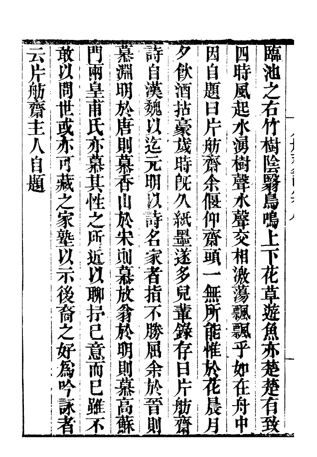 99890-龍眠叢書_光聰諧輯桐城光氏 .pdf_第3页