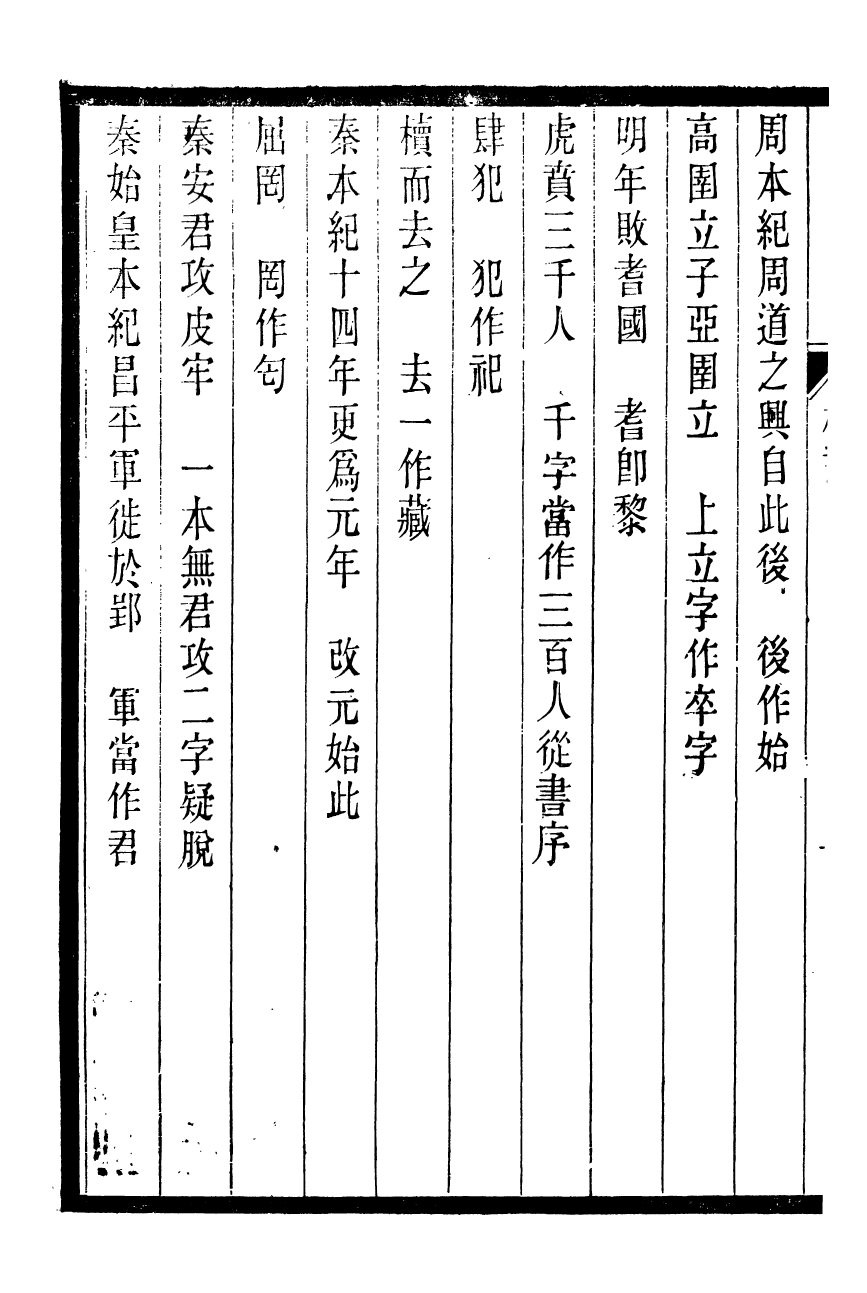 90208-紹興先正遺書南江札記_徐友蘭輯清光緒中會稽徐氏鑄學齋 .pdf_第3页