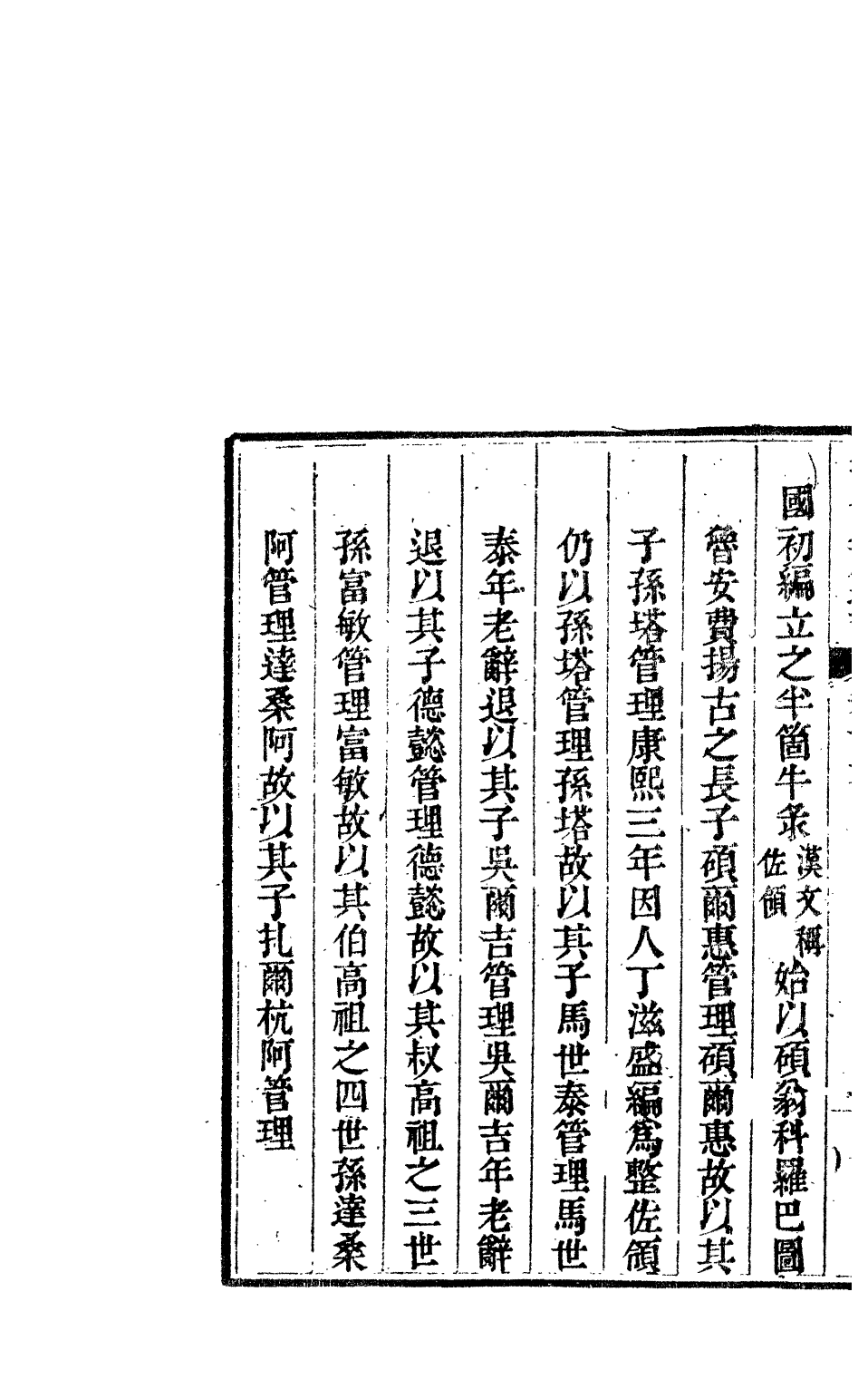 84664-欽定八旗通志_內府官撰內府 .pdf_第3页