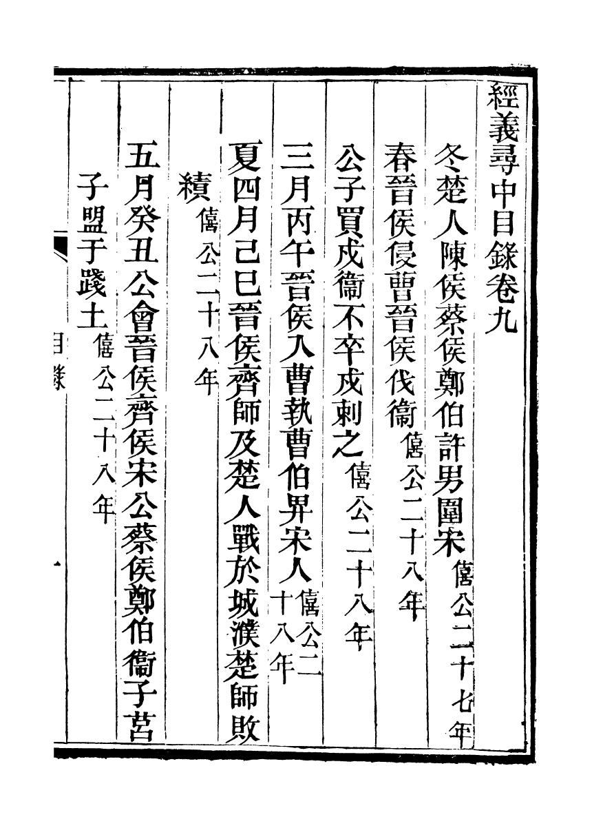 95361-枉川全集_楊琪光武陵楊氏 .pdf_第2页