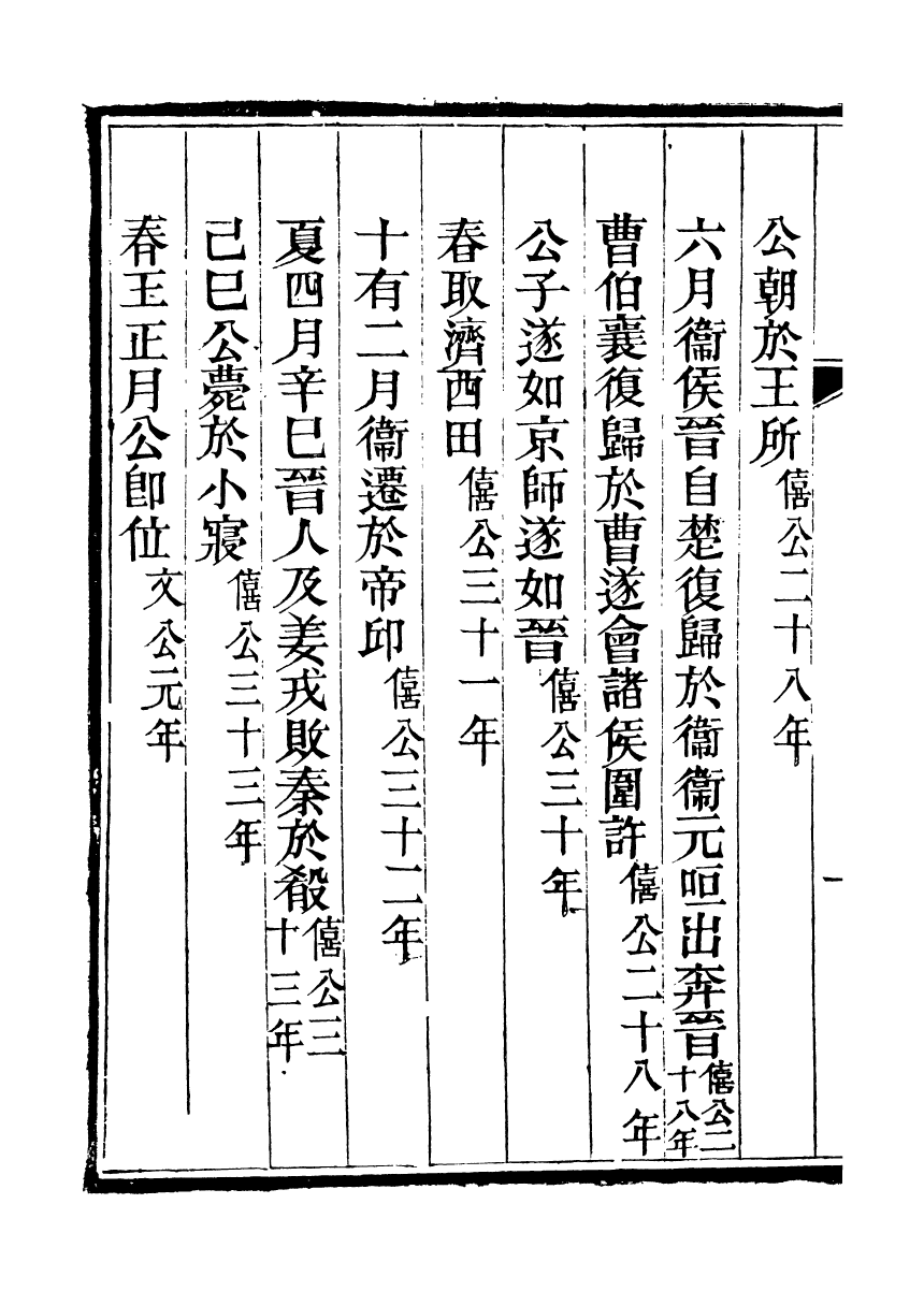 95361-枉川全集_楊琪光武陵楊氏 .pdf_第3页