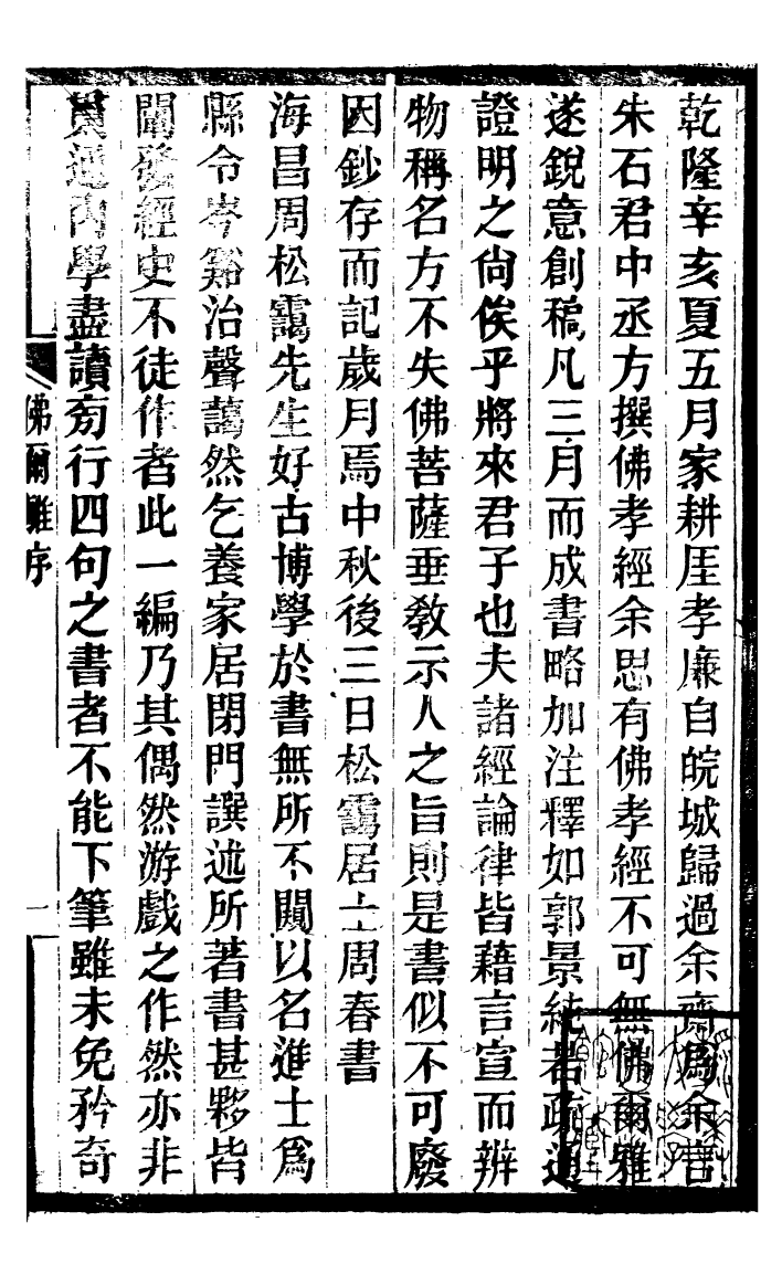 99866-蟄雲雷齋叢書佛尒疋_ .pdf_第3页