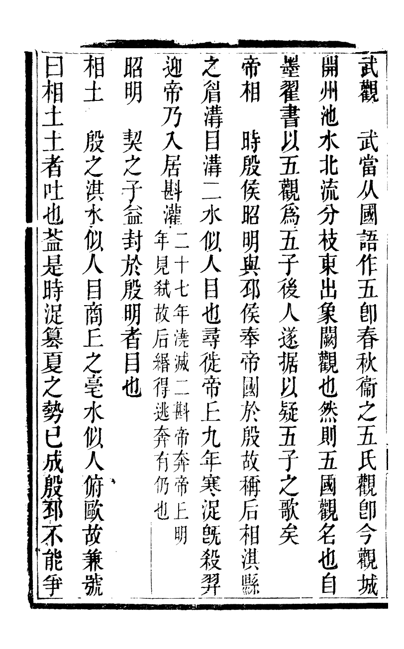 89912-觀象廬叢書日若編_呂調陽撰葉長高 .pdf_第3页