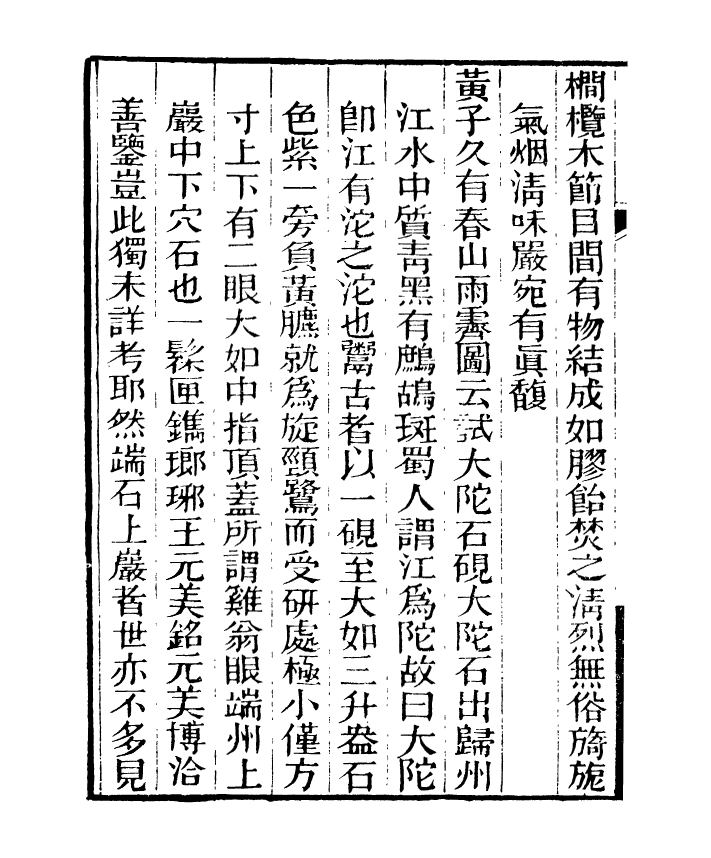 91374-檇李遺書紫桃軒雜綴_孫福清輯秀水孫氏望雲仙館 .pdf_第3页