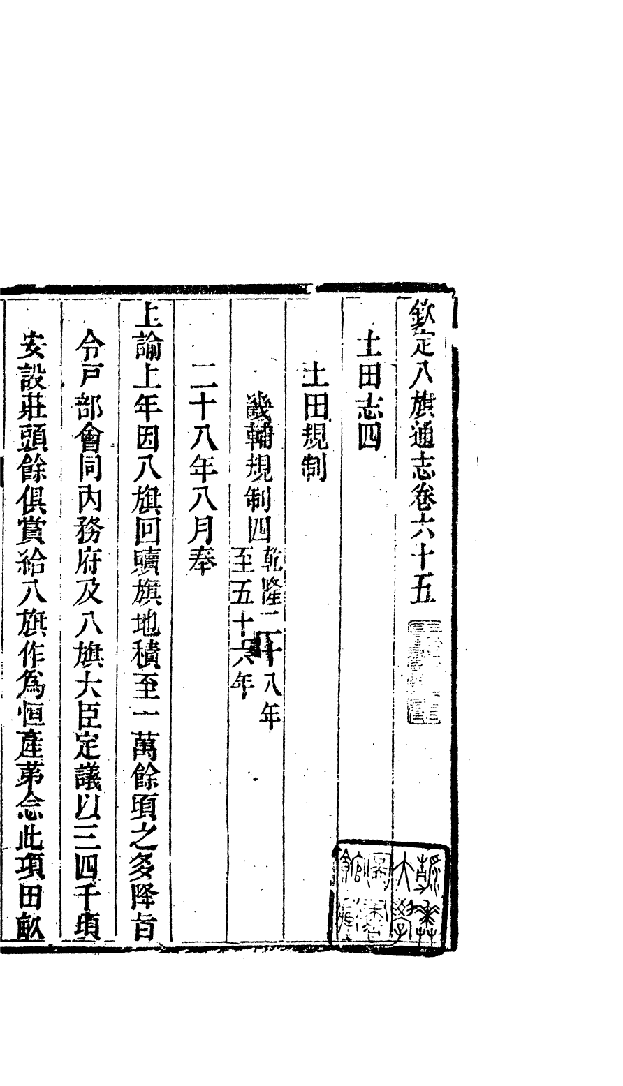 84704-欽定八旗通志_內府官撰內府 .pdf_第2页