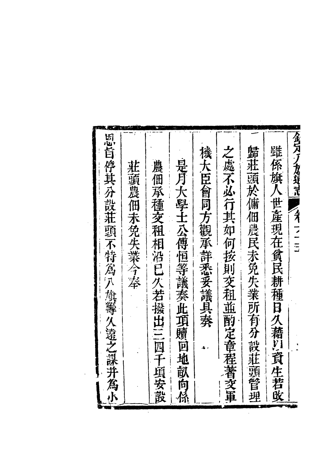 84704-欽定八旗通志_內府官撰內府 .pdf_第3页