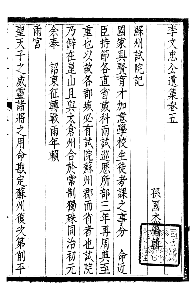 93727-合肥李氏三世遺集李文忠公遺集_李國傑輯合肥李氏 .pdf_第2页