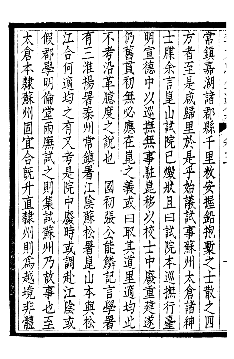 93727-合肥李氏三世遺集李文忠公遺集_李國傑輯合肥李氏 .pdf_第3页