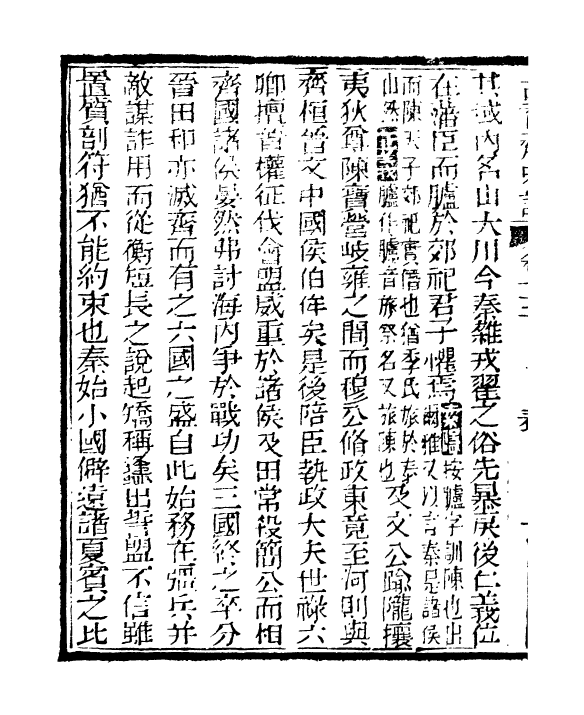 97141-史記_司馬遷古香齋 .pdf_第3页