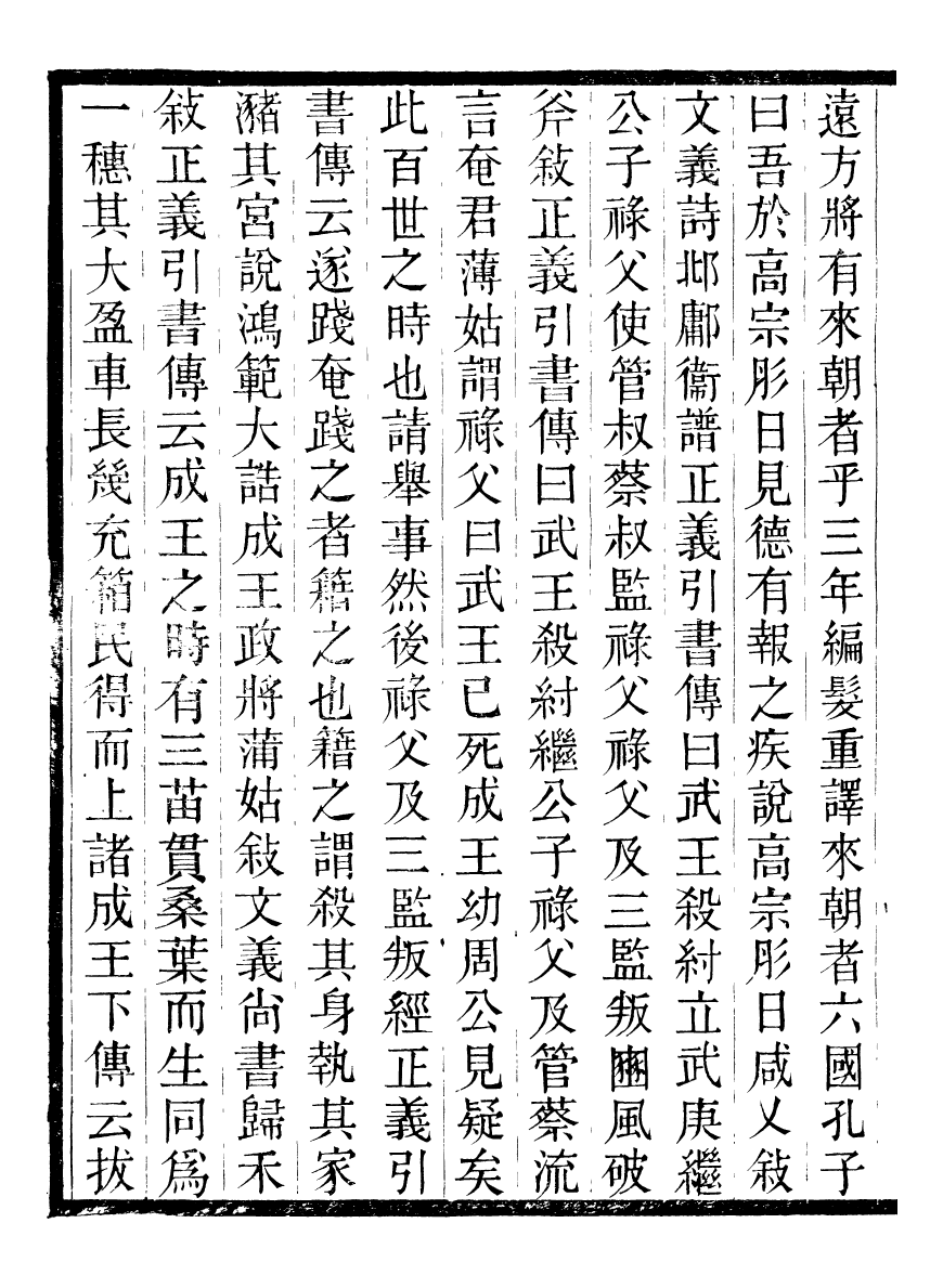 95742-古文尚書正辭_吳文耀 .pdf_第3页