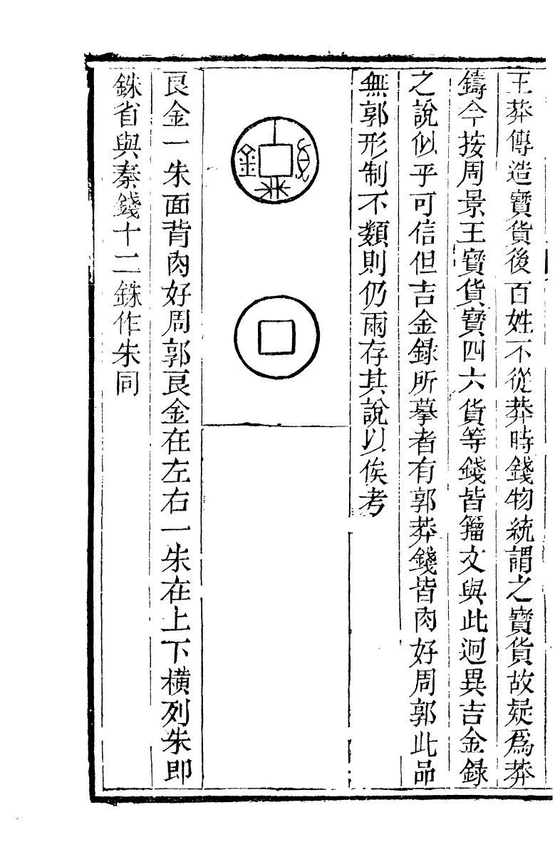 89713-石泉書屋全集古泉匯_李佐賢撰清同治中利津李氏 .pdf_第3页