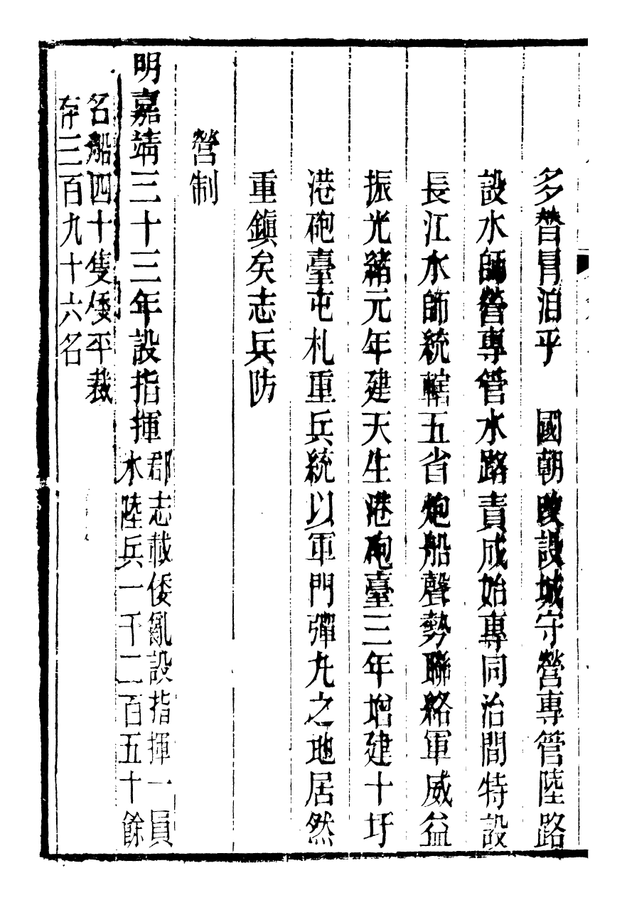 97503-靖江縣志_葉滋森 .pdf_第3页