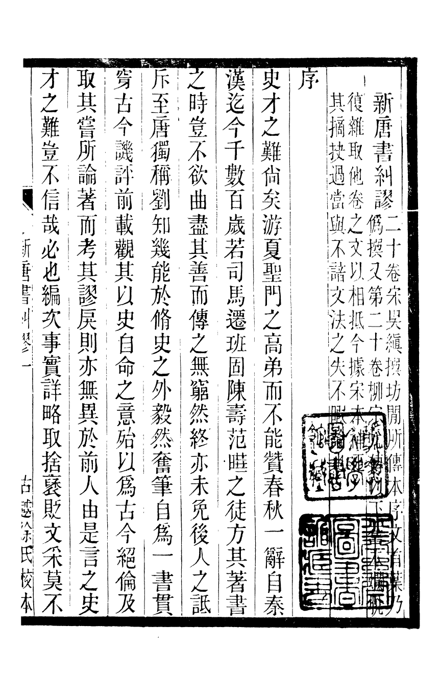 90213-紹興先正遺書群書拾補_徐友蘭輯清光緒中會稽徐氏鑄學齋 .pdf_第2页