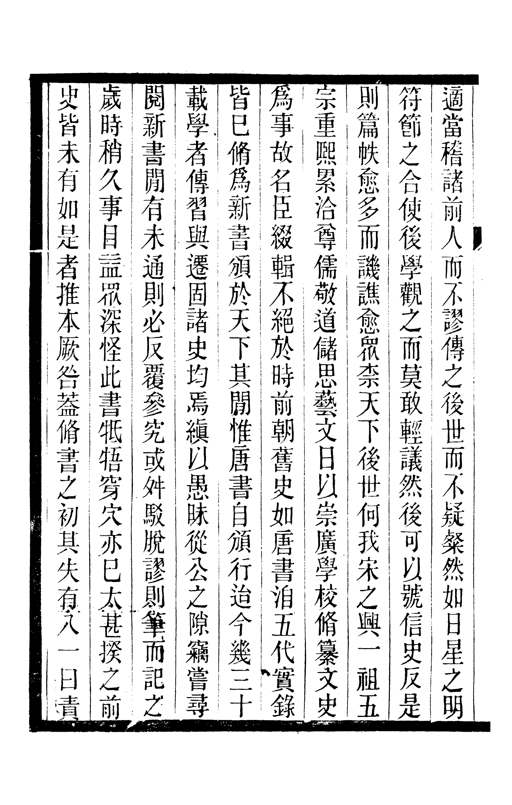 90213-紹興先正遺書群書拾補_徐友蘭輯清光緒中會稽徐氏鑄學齋 .pdf_第3页