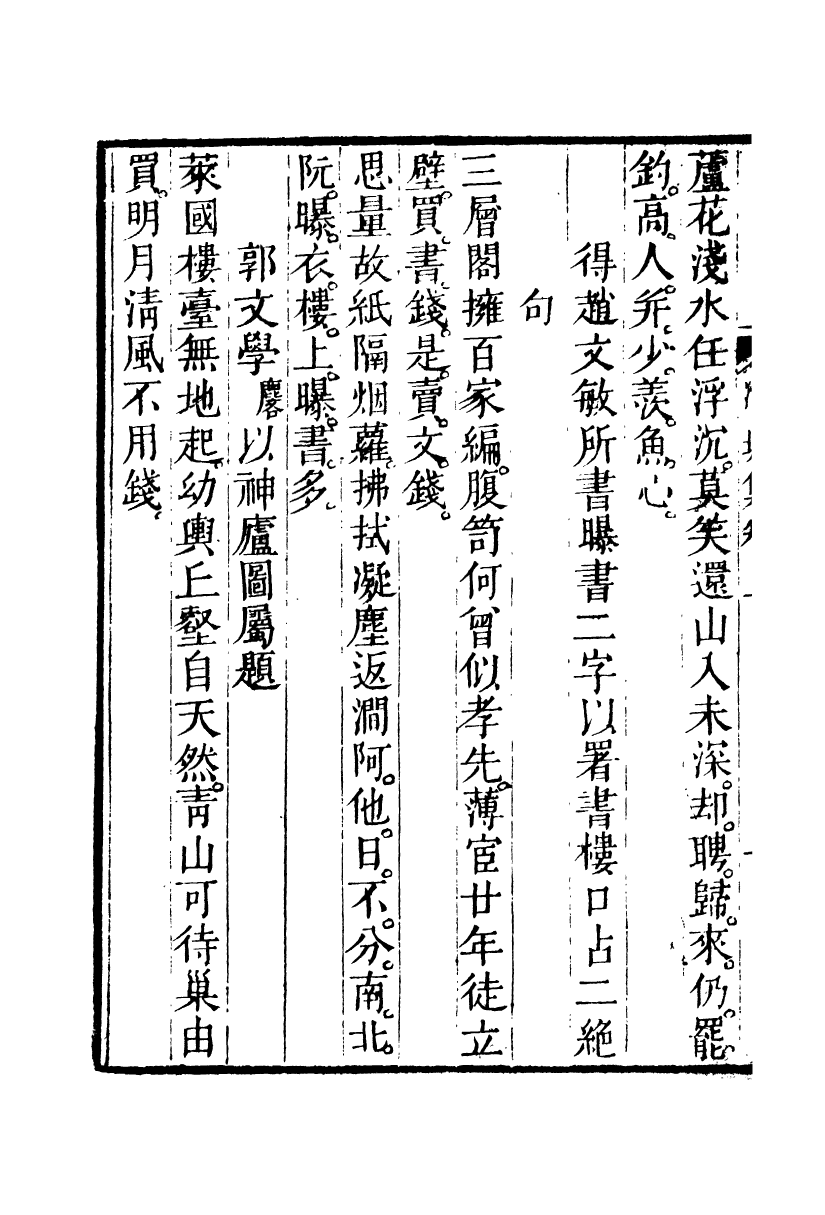 95229-孫淵如先生全集_孫星衍吳縣朱記榮 .pdf_第3页