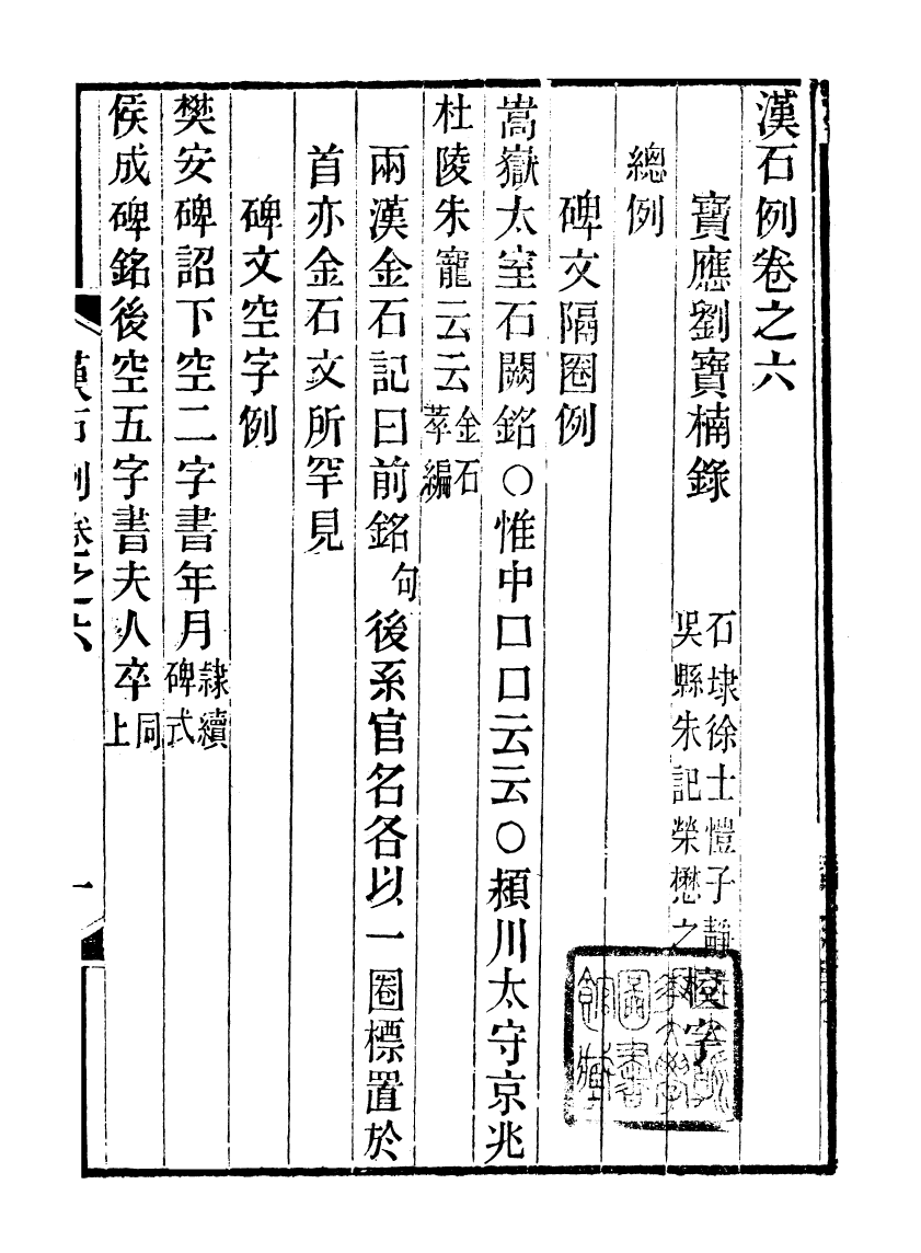 98368-金石全例續刻金石三例_朱記榮吳縣朱氏槐廬 .pdf_第2页