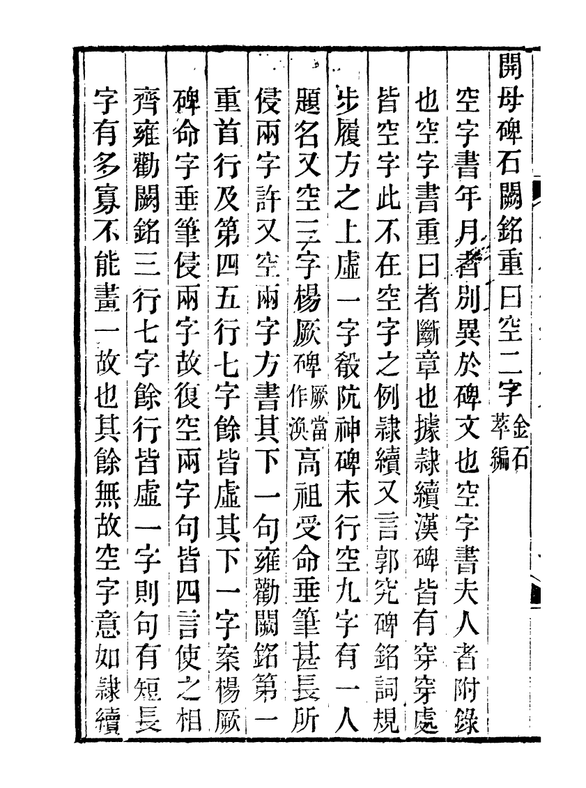 98368-金石全例續刻金石三例_朱記榮吳縣朱氏槐廬 .pdf_第3页