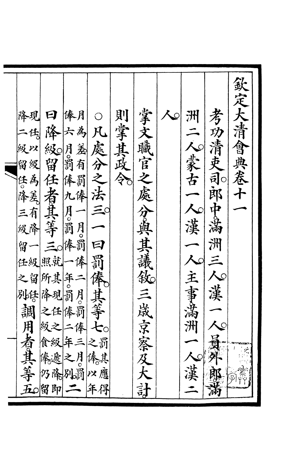 85664-欽定大清會典_昆岡李鴻章等編修 .pdf_第2页