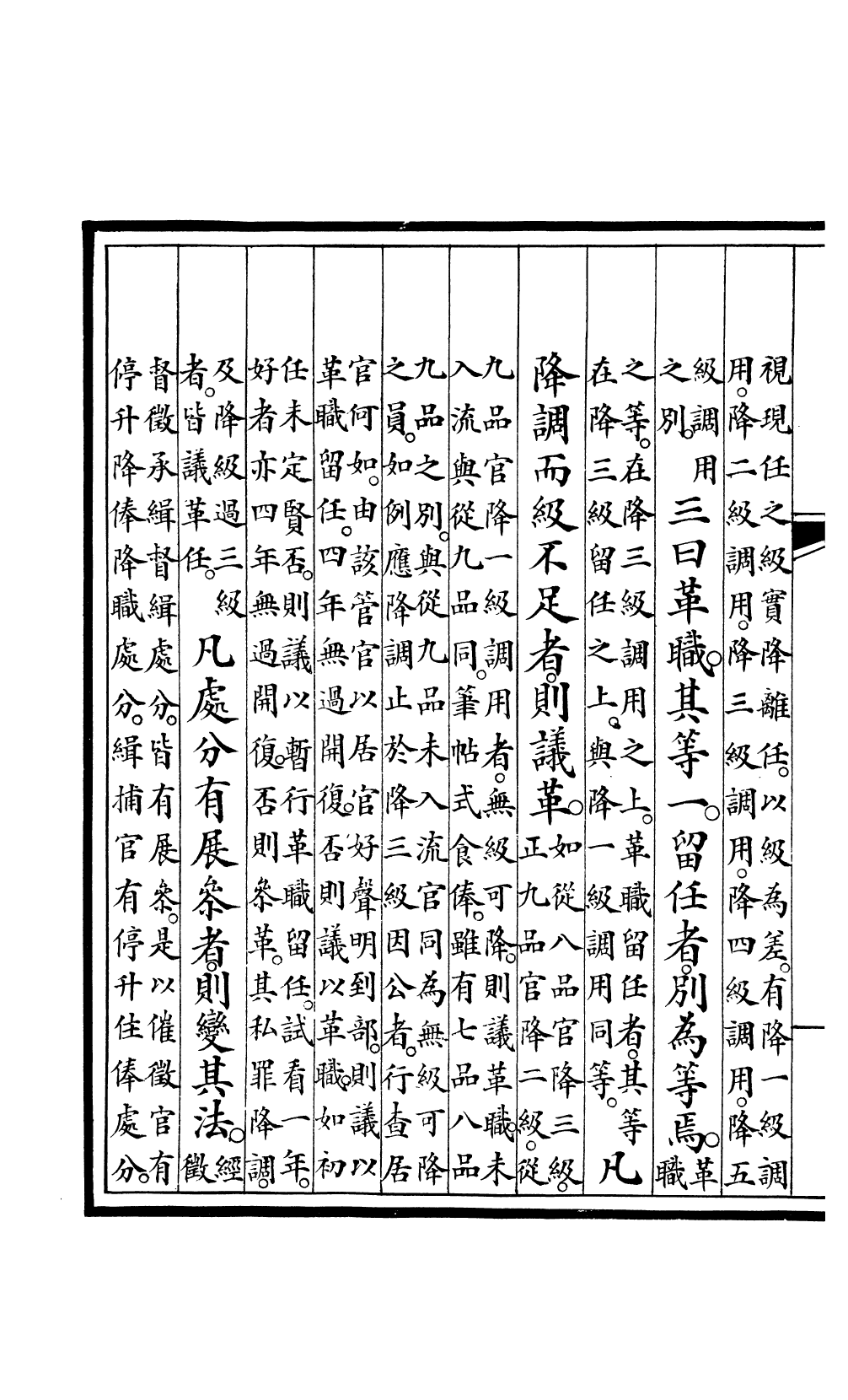 85664-欽定大清會典_昆岡李鴻章等編修 .pdf_第3页