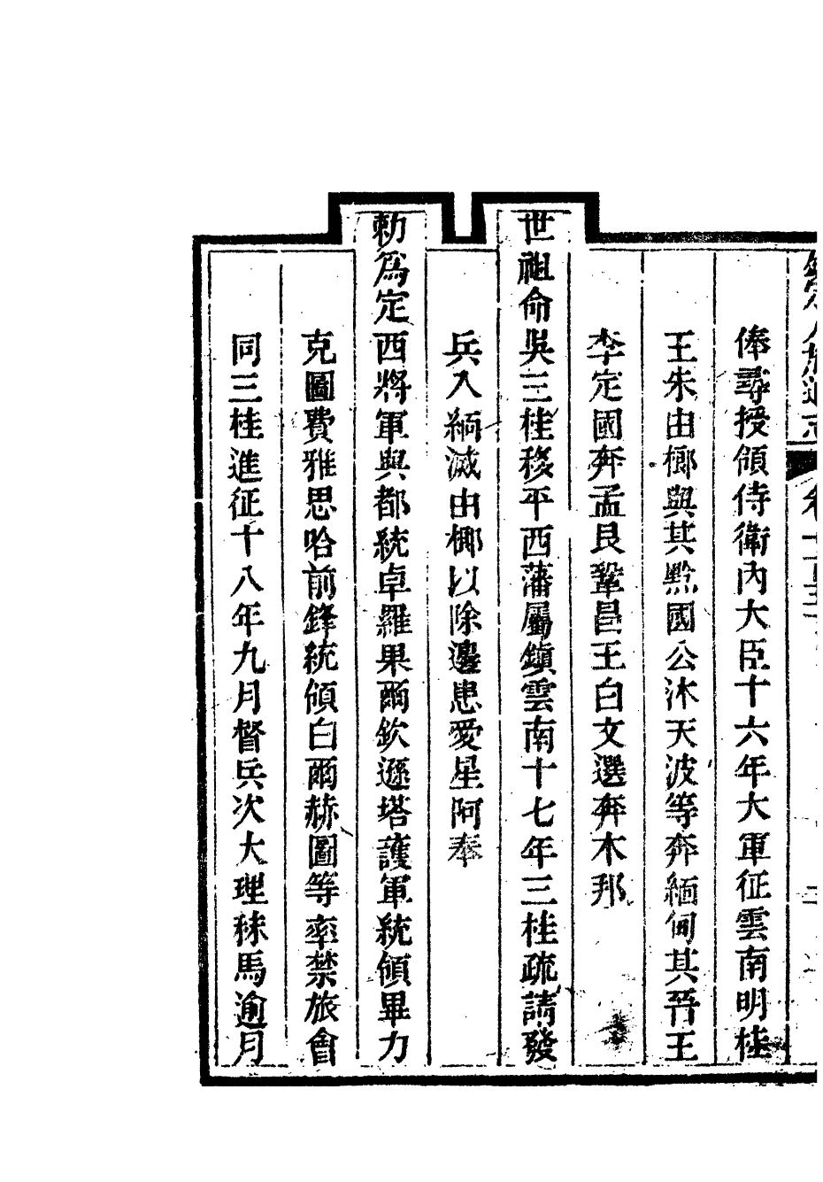 84764-欽定八旗通志_內府官撰內府 .pdf_第3页