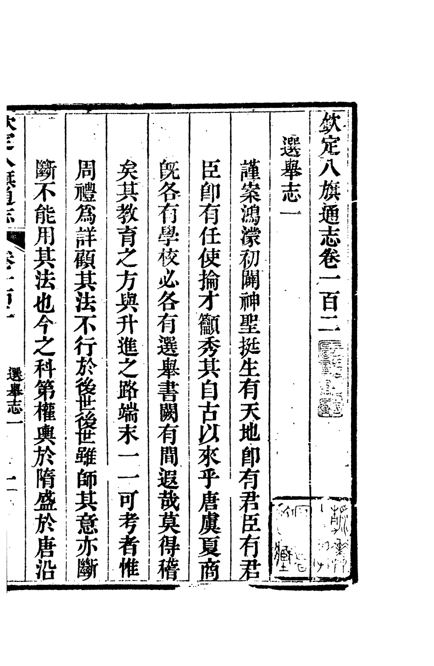 84731-欽定八旗通志_內府官撰內府 .pdf_第2页