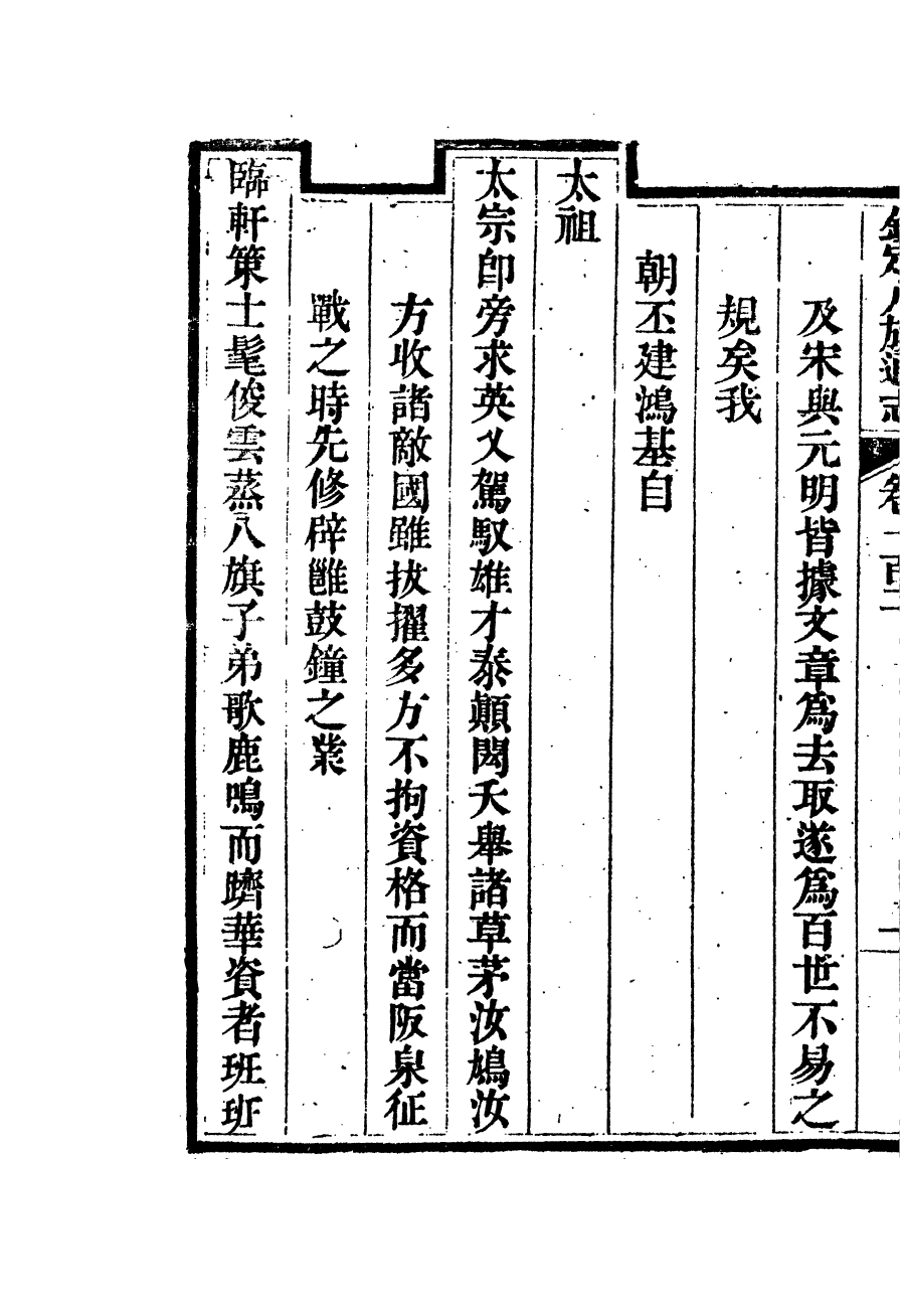 84731-欽定八旗通志_內府官撰內府 .pdf_第3页