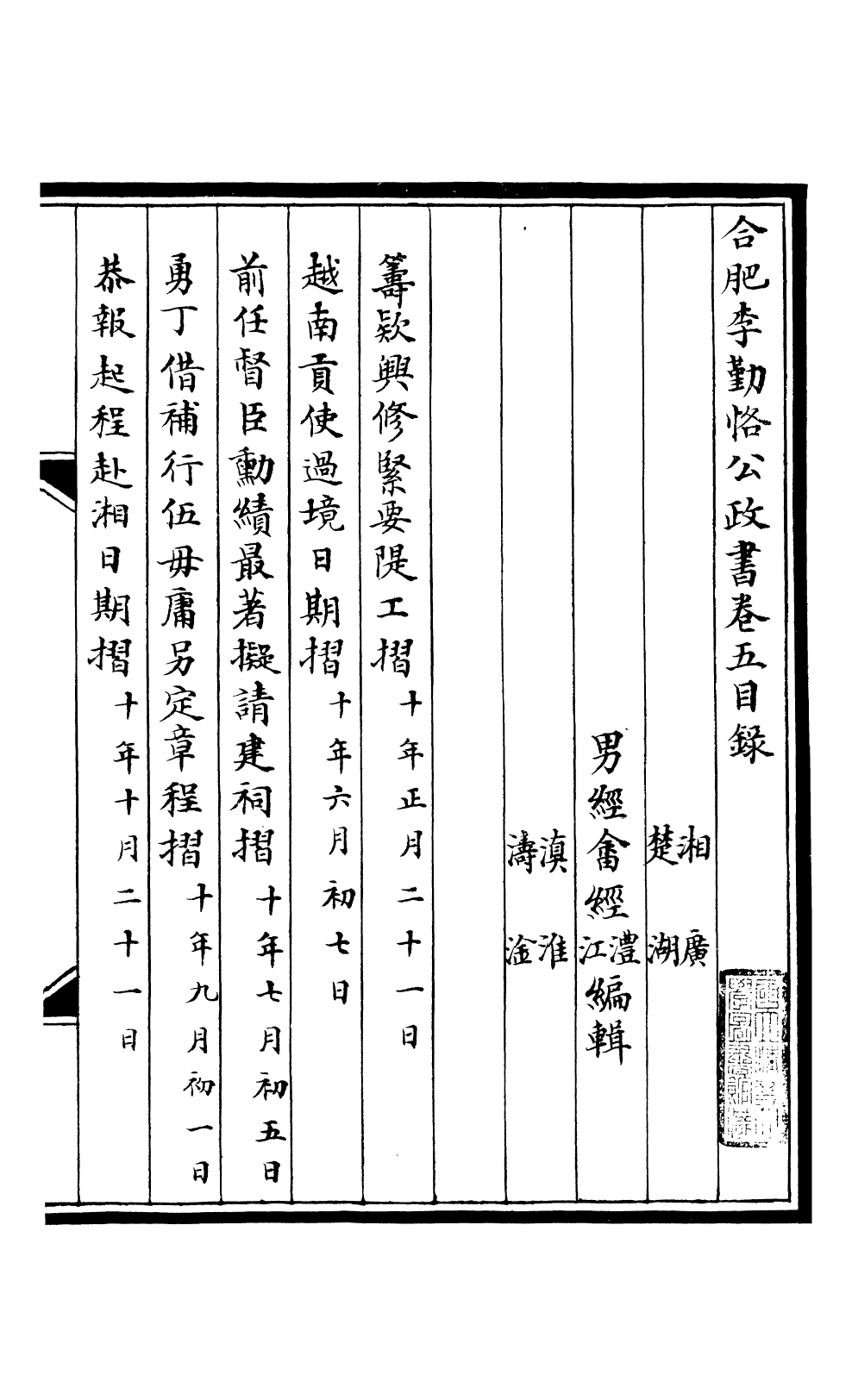 98811-合肥李勤恪公政書_李瀚章季 .pdf_第2页