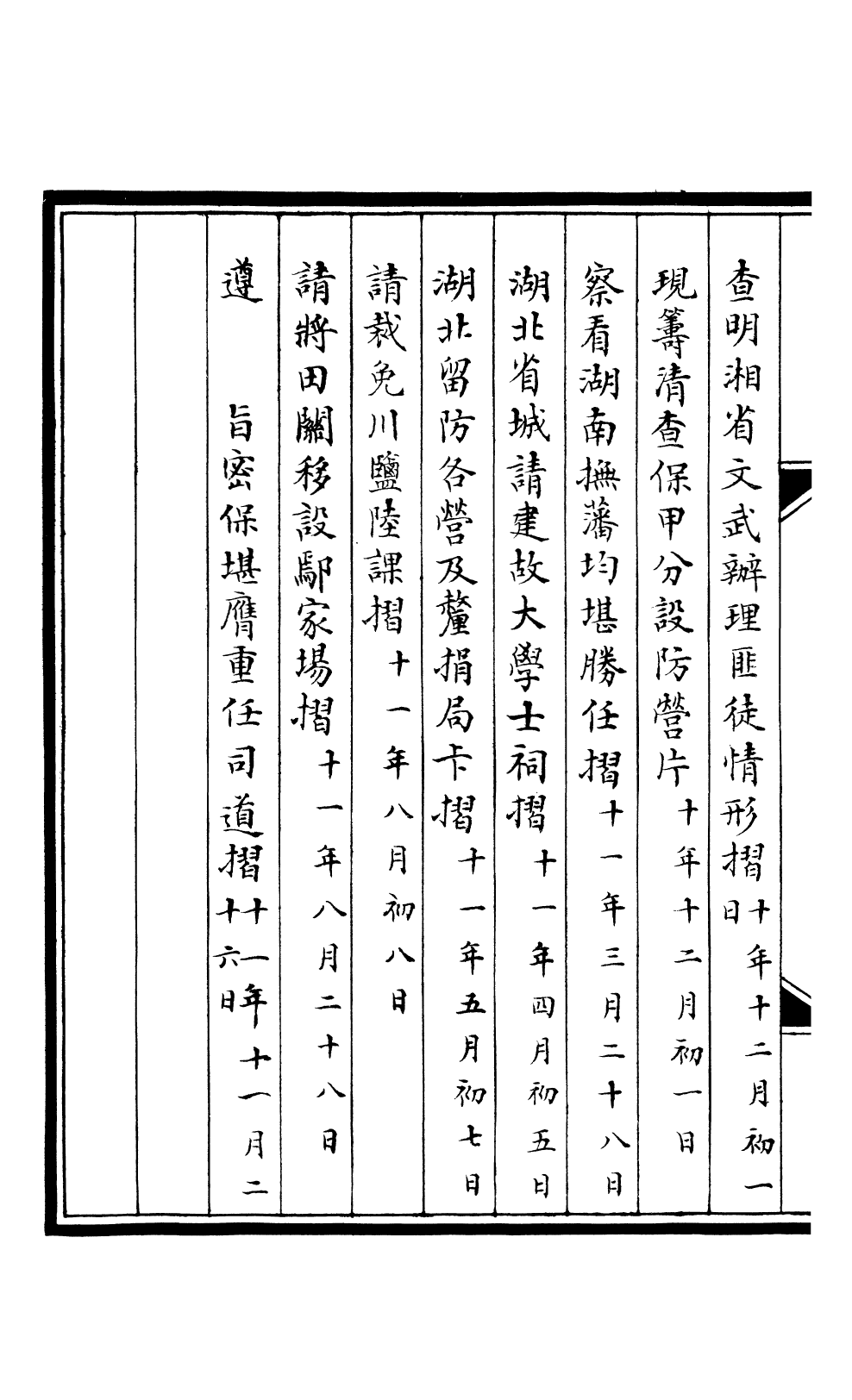 98811-合肥李勤恪公政書_李瀚章季 .pdf_第3页