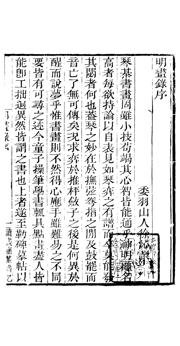 91024-讀書齋叢書明書錄_顧修輯桐川顧氏 .pdf_第2页