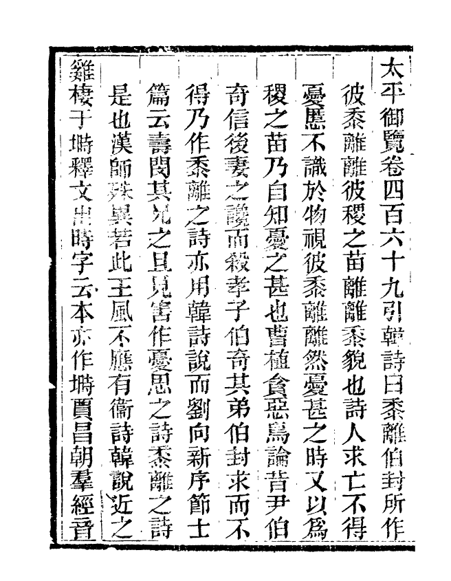 95539-玉函山房目耕帖_馬國翰楚南湘遠堂 .pdf_第3页