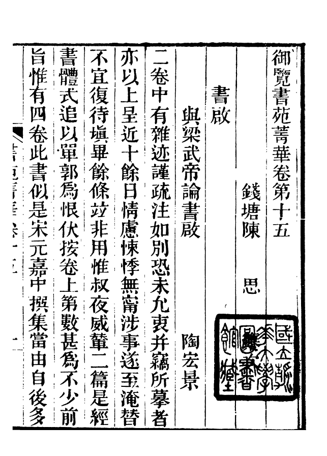 88648-述古叢鈔書苑菁華_劉晚榮輯古岡劉氏翠琅館 .pdf_第2页