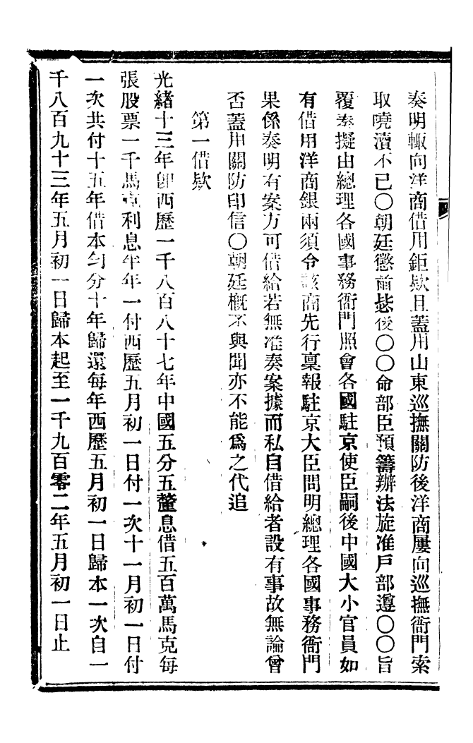 96276-皇朝掌故彙編_張壽鏞求實書社 .pdf_第3页