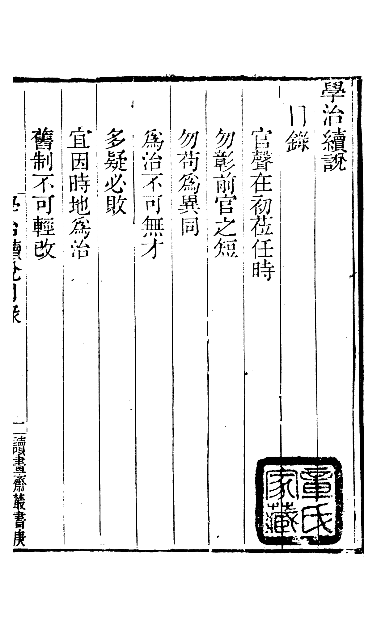 91068-讀書齋叢書學治續說讀書齋叢書蕉窗日記_顧修輯桐川顧氏 .pdf_第2页