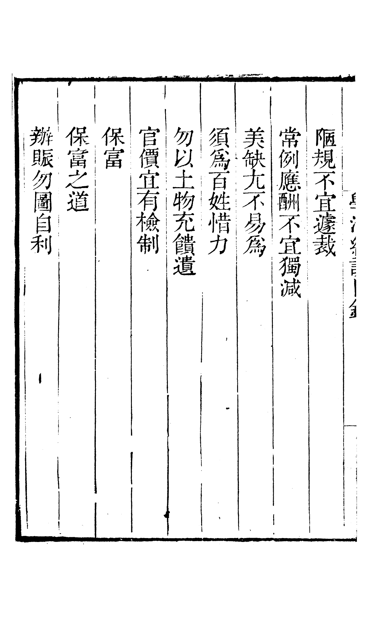 91068-讀書齋叢書學治續說讀書齋叢書蕉窗日記_顧修輯桐川顧氏 .pdf_第3页