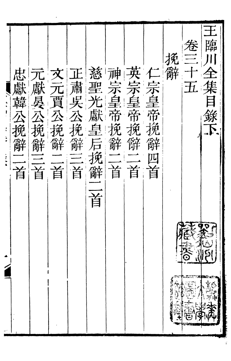 93512-王臨川全集_王安石撰聽香館 .pdf_第2页