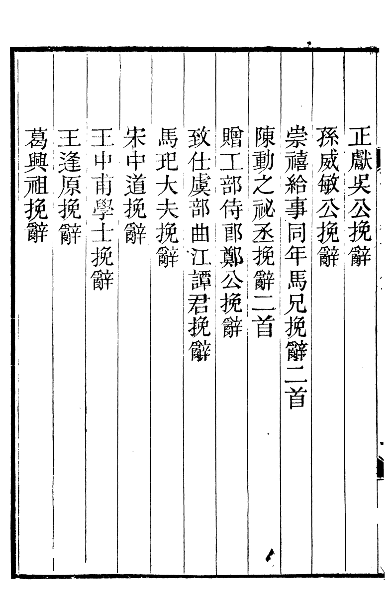 93512-王臨川全集_王安石撰聽香館 .pdf_第3页