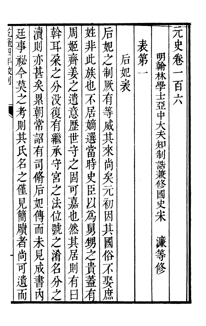 92089-二十四史元史_高宗欽定五洲同文書局 .pdf_第2页