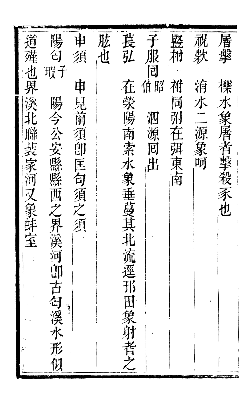 89910-觀象廬叢書日若編_呂調陽撰葉長高 .pdf_第3页