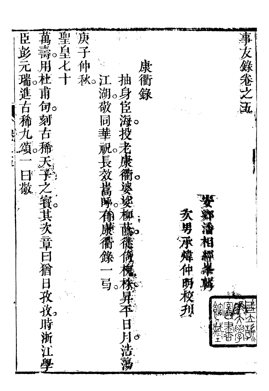 95167-潘子全集_潘相 .pdf_第2页