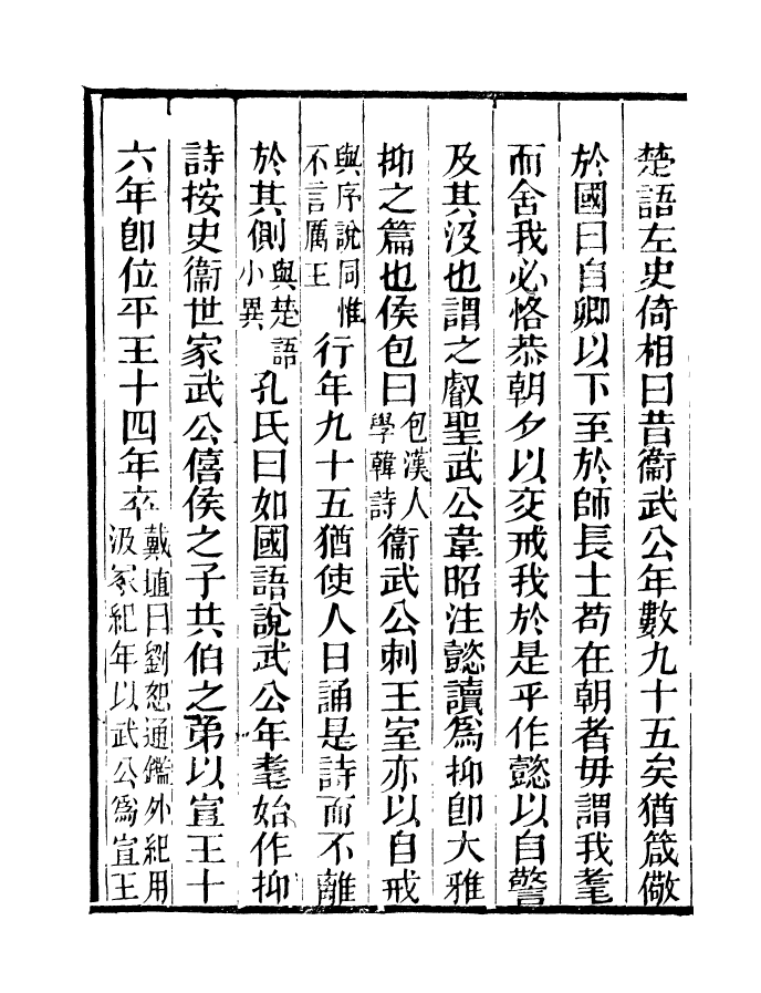 90894-碧琳琅館叢書詩經通義_方功惠輯巴陵方氏x1_68 .pdf_第3页