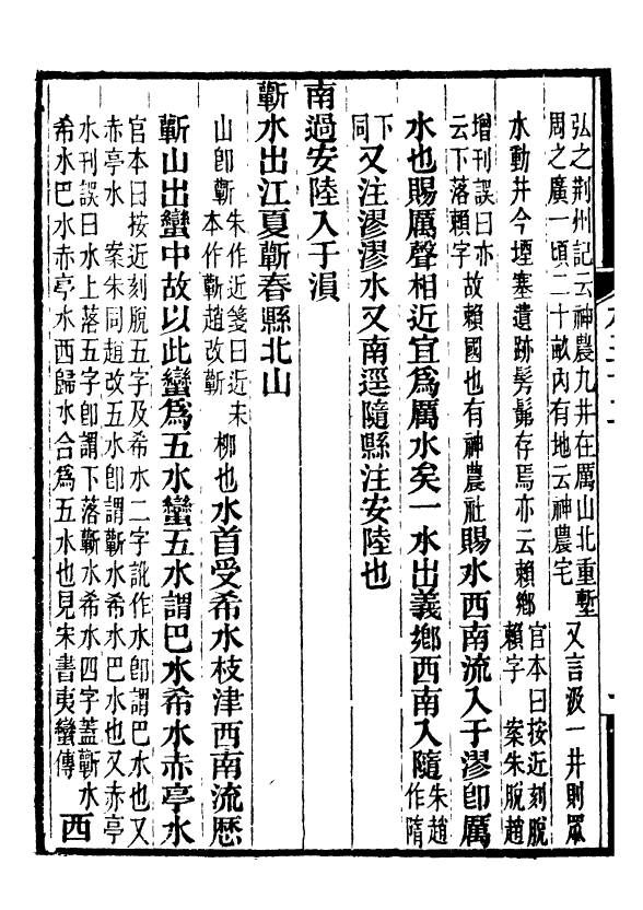 98160-合校水經注_酈道元 .pdf_第3页