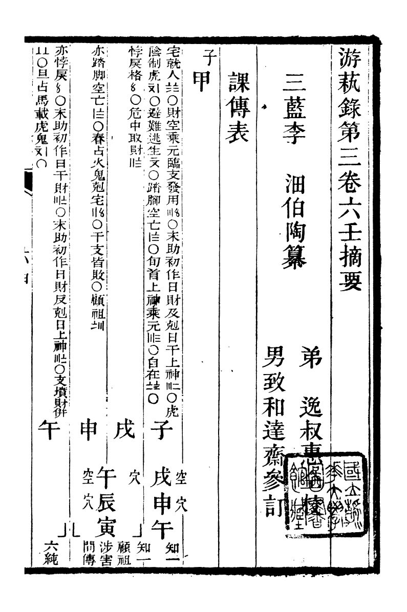 95347-遊藝錄_李佃醉月山房 .pdf_第2页