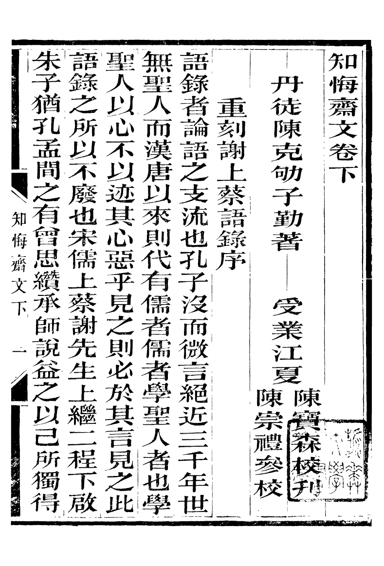 95216-養志居僅存槁_陳宗起 .pdf_第2页