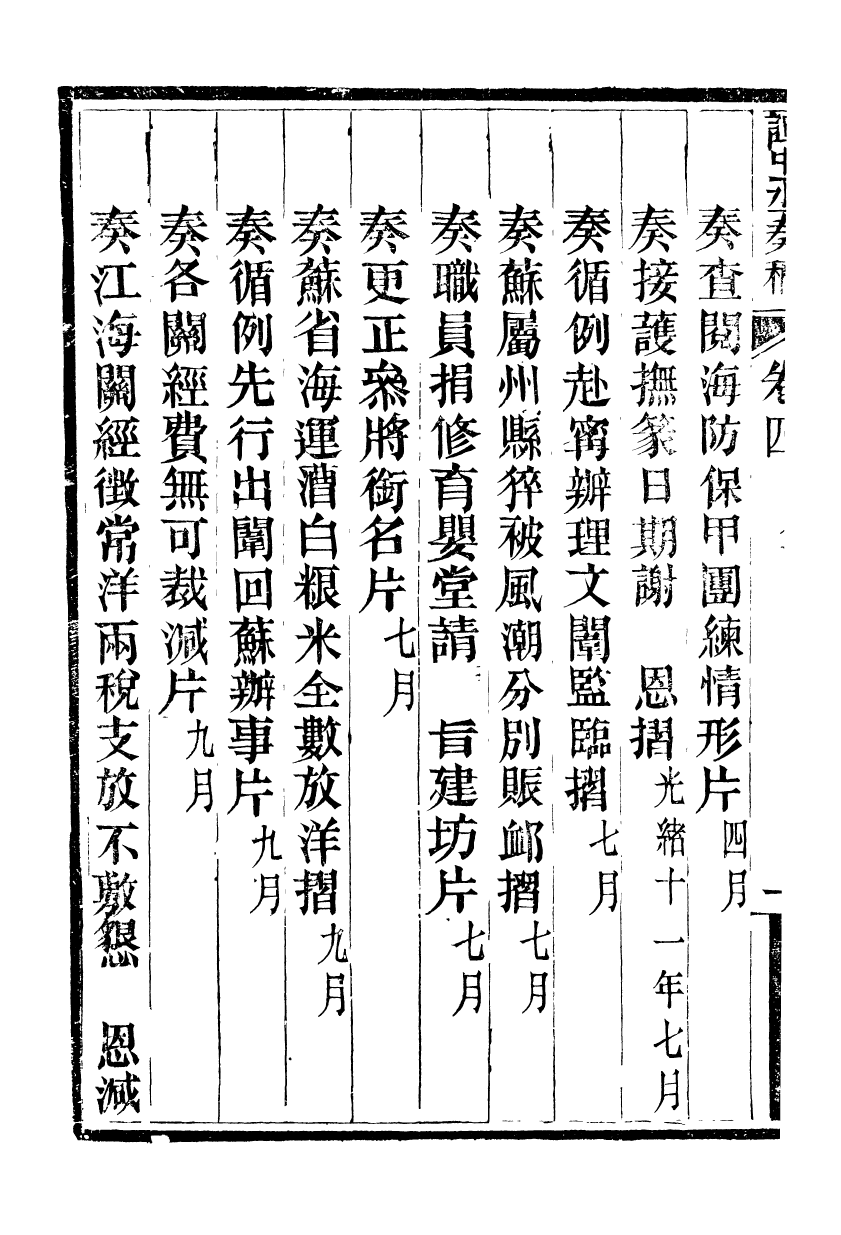 97052-譚中丞奏稿_譚鈞培湖北糧署 .pdf_第3页