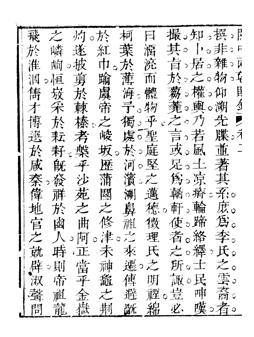 93418-關中兩朝詩文鈔_李元春匯選守樸堂 .pdf_第3页